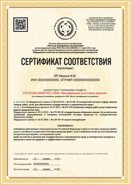 Образец сертификата для ИП Бийск Сертификат СТО 03.080.02033720.1-2020