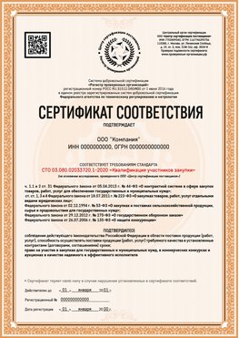 Образец сертификата для ООО Бийск Сертификат СТО 03.080.02033720.1-2020