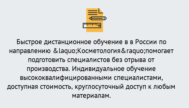 Почему нужно обратиться к нам? Бийск Курсы обучения по направлению Косметология