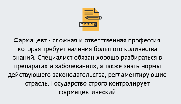 Почему нужно обратиться к нам? Бийск Дистанционное повышение квалификации по фармации в Бийск