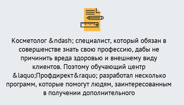 Почему нужно обратиться к нам? Бийск Профессиональная переподготовка по направлению «Косметология» в Бийск