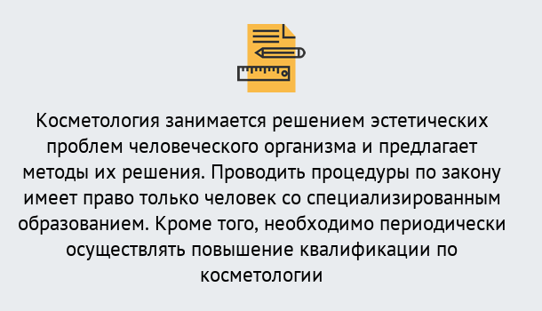 Почему нужно обратиться к нам? Бийск Повышение квалификации по косметологии: дистанционная запись на курсы в Бийск