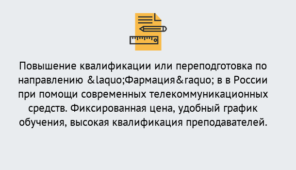 Почему нужно обратиться к нам? Бийск Курсы обучения по направлению Фармация