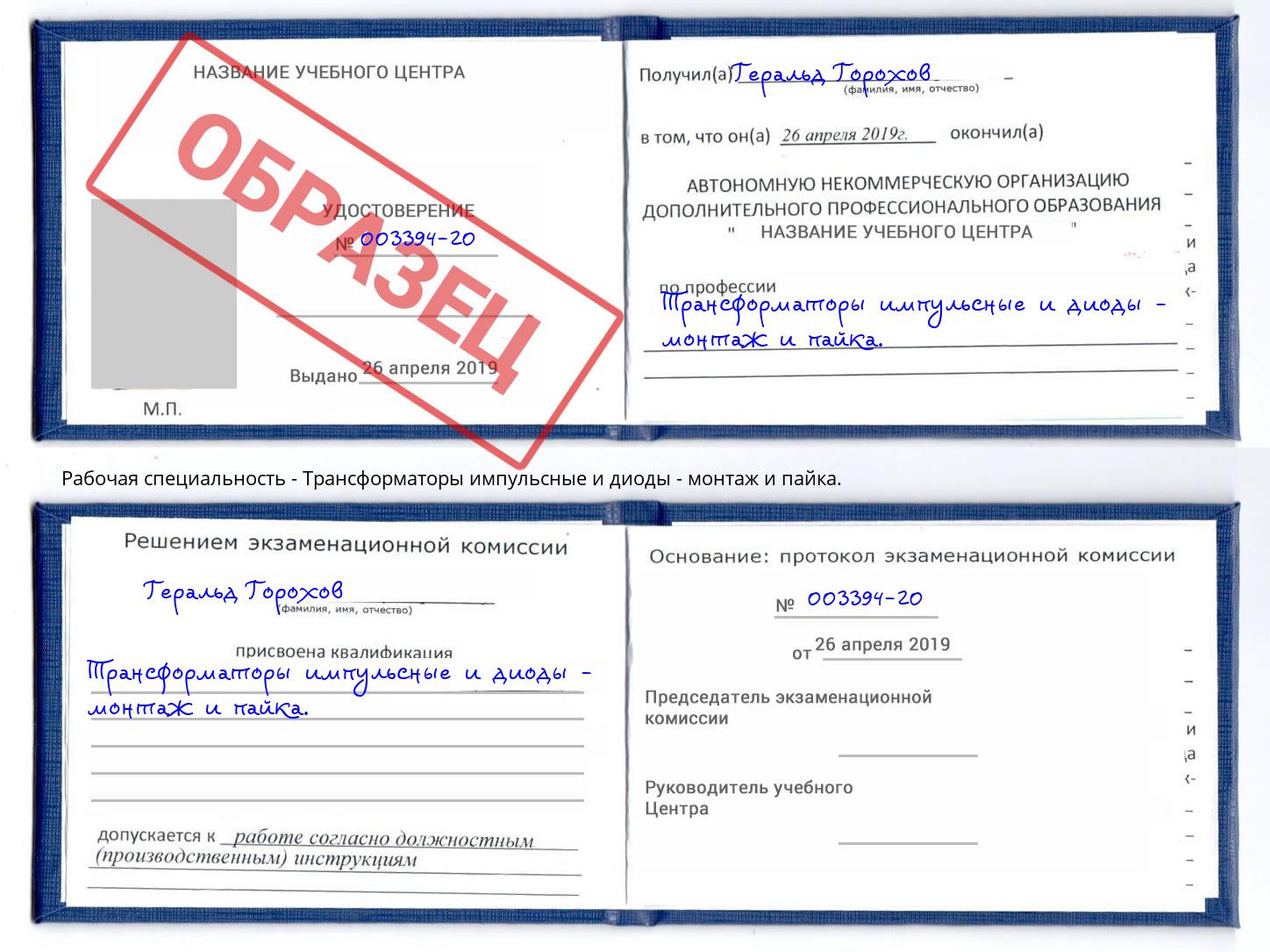 Трансформаторы импульсные и диоды - монтаж и пайка. Бийск