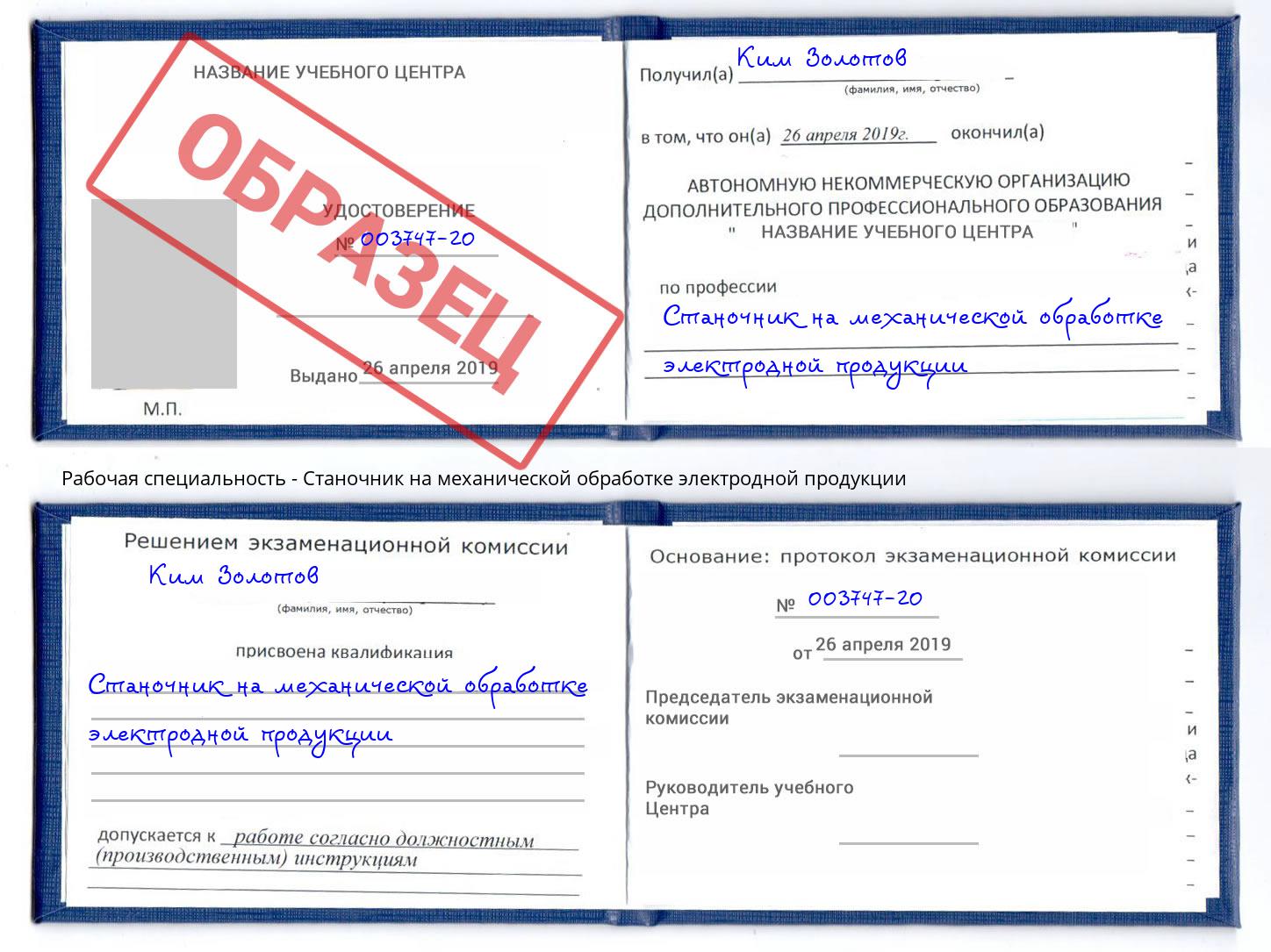 Станочник на механической обработке электродной продукции Бийск