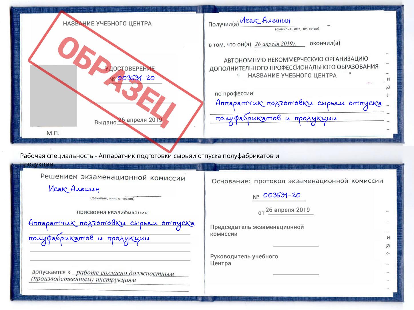 Аппаратчик подготовки сырьяи отпуска полуфабрикатов и продукции Бийск