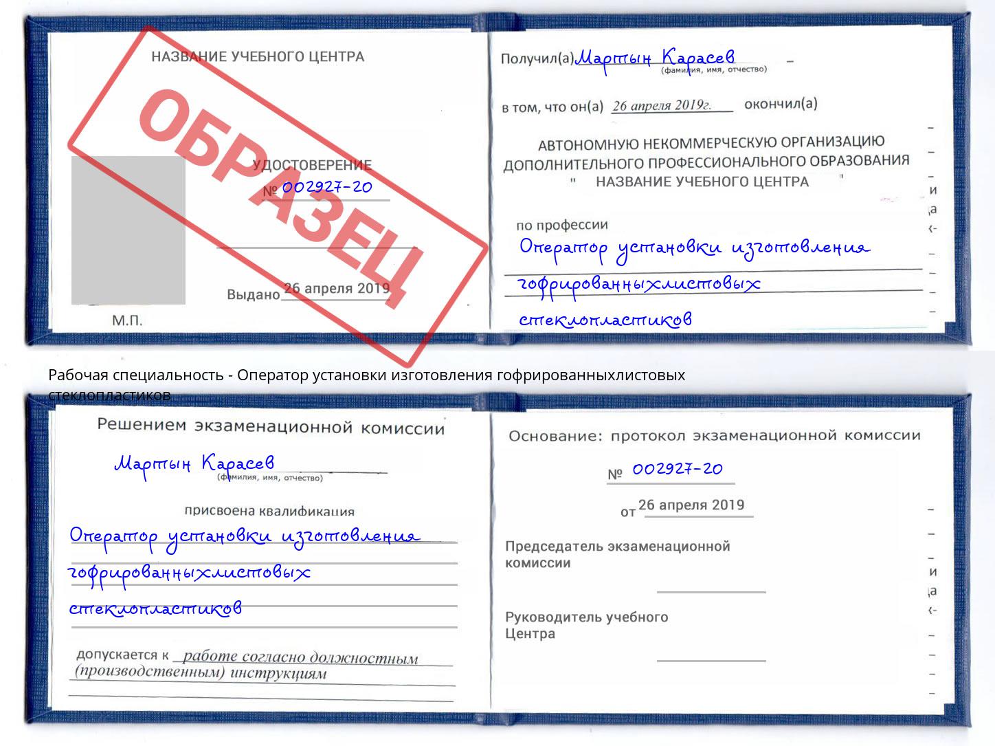 Оператор установки изготовления гофрированныхлистовых стеклопластиков Бийск