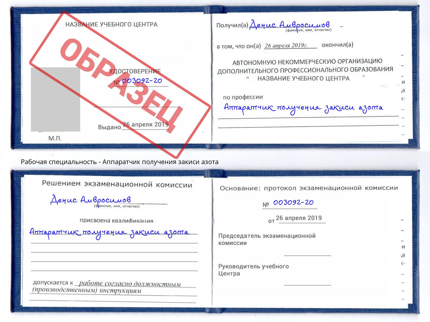 Аппаратчик получения закиси азота Бийск