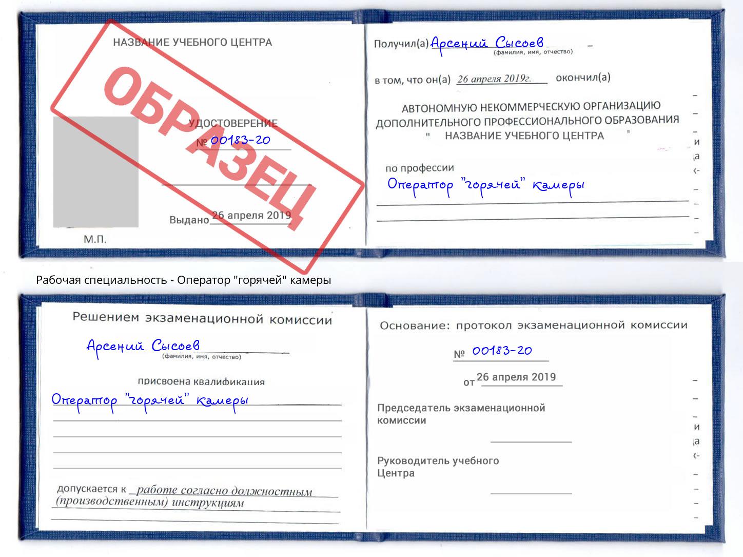 Оператор "горячей" камеры Бийск