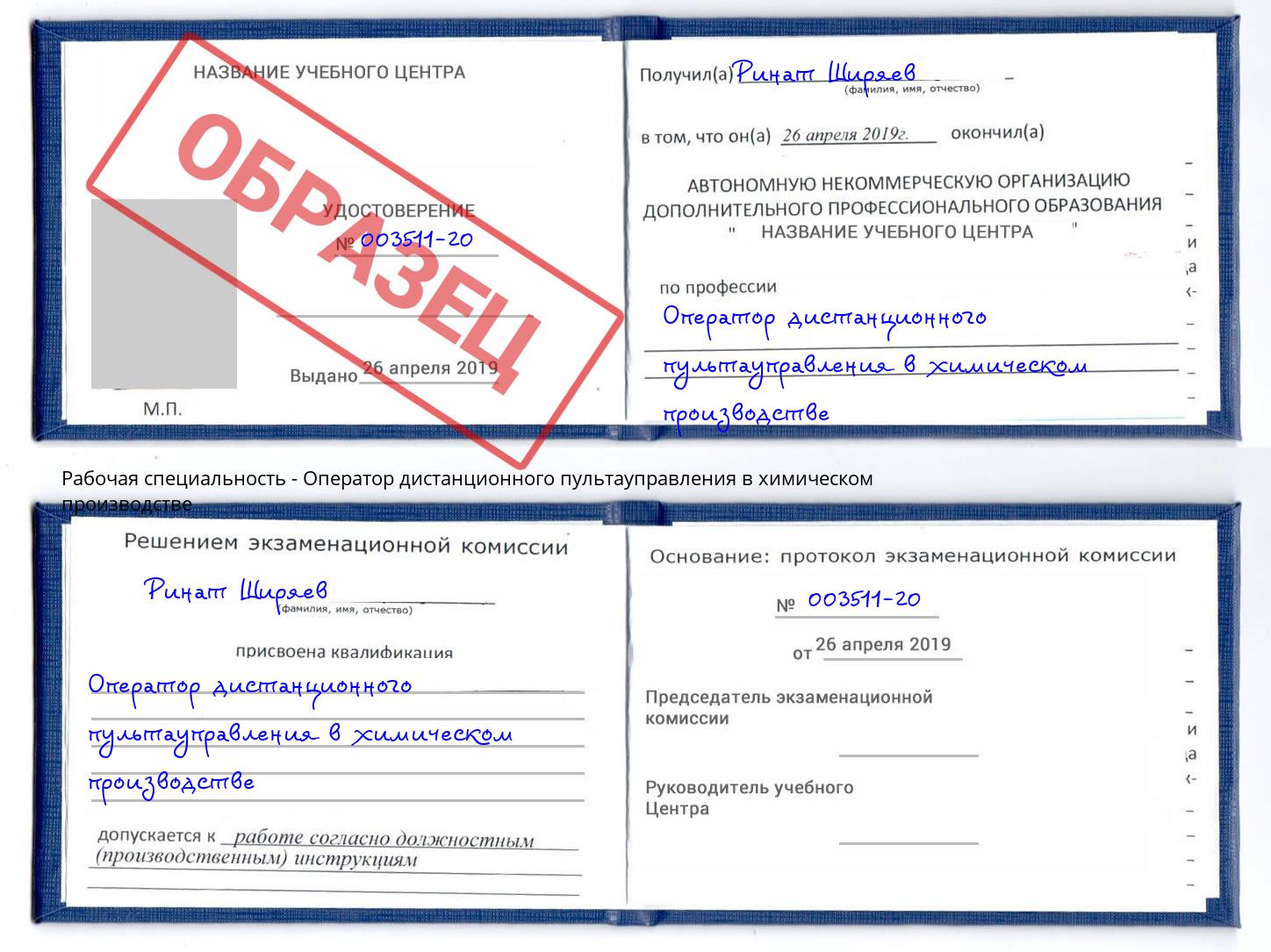 Оператор дистанционного пультауправления в химическом производстве Бийск
