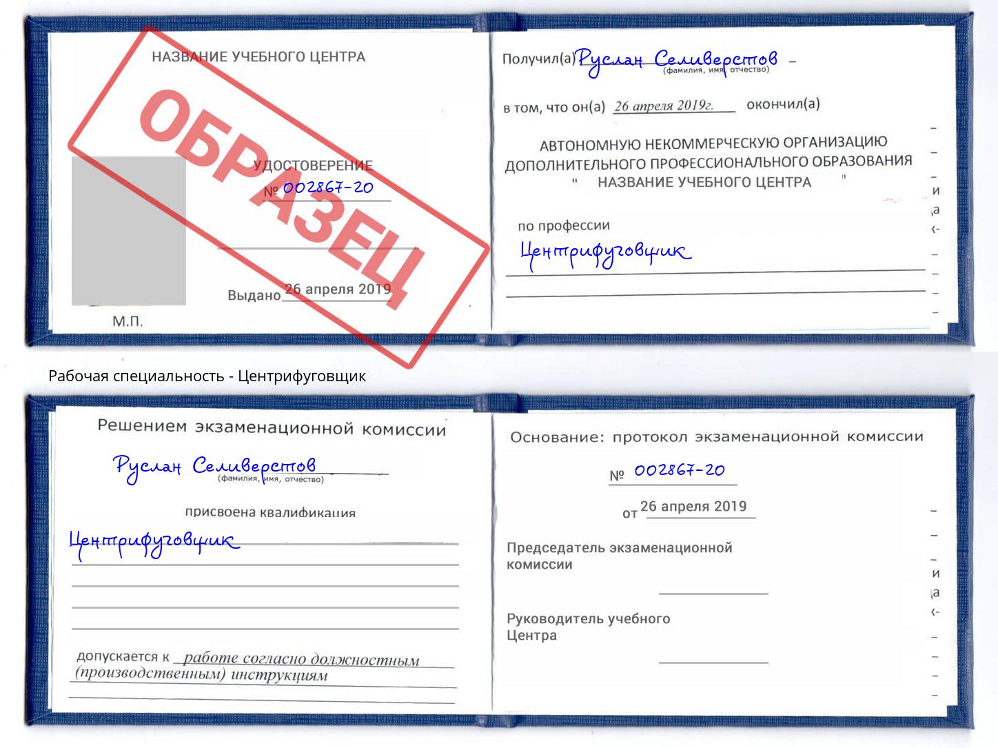 Центрифуговщик Бийск