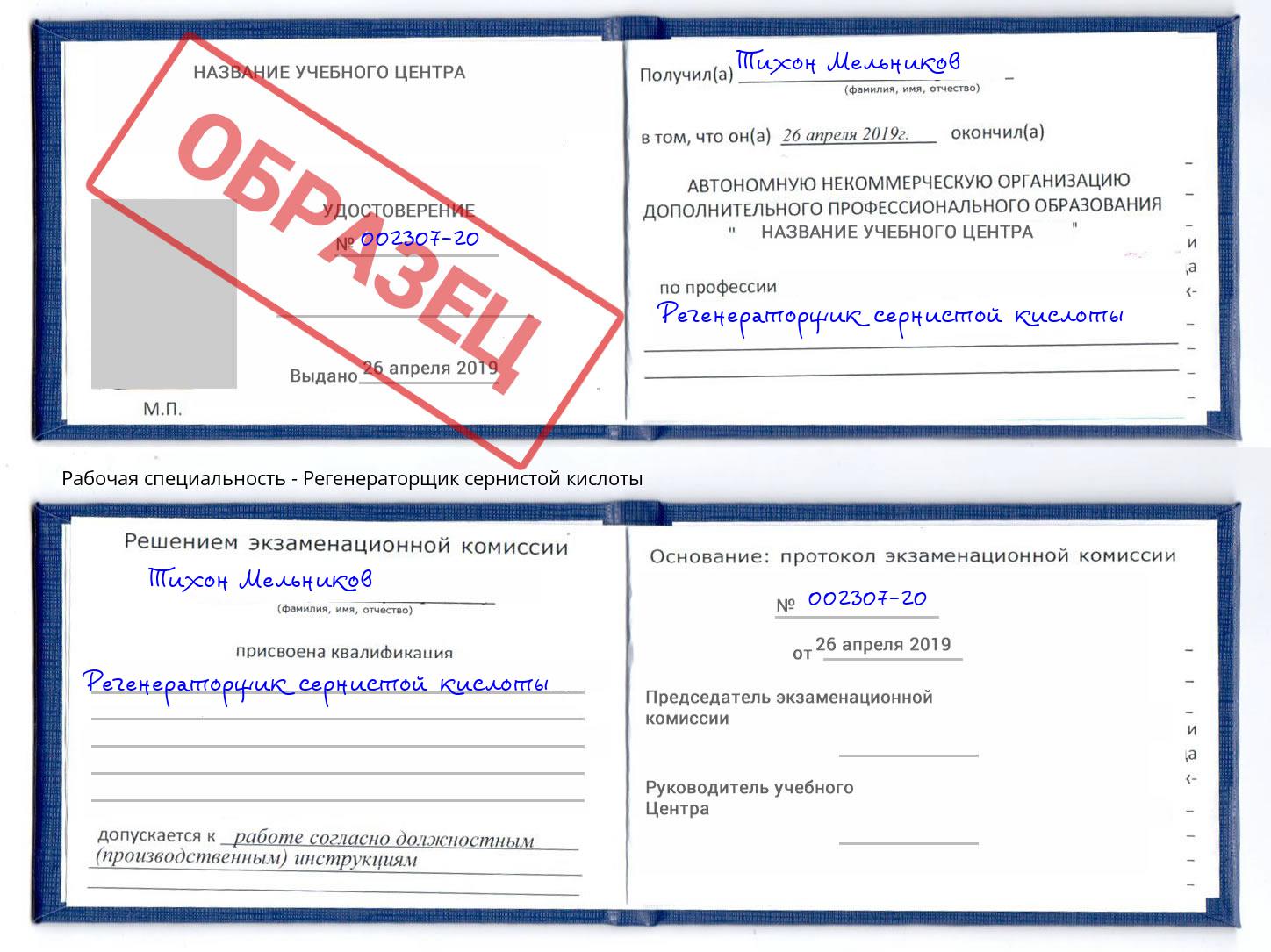 Регенераторщик сернистой кислоты Бийск