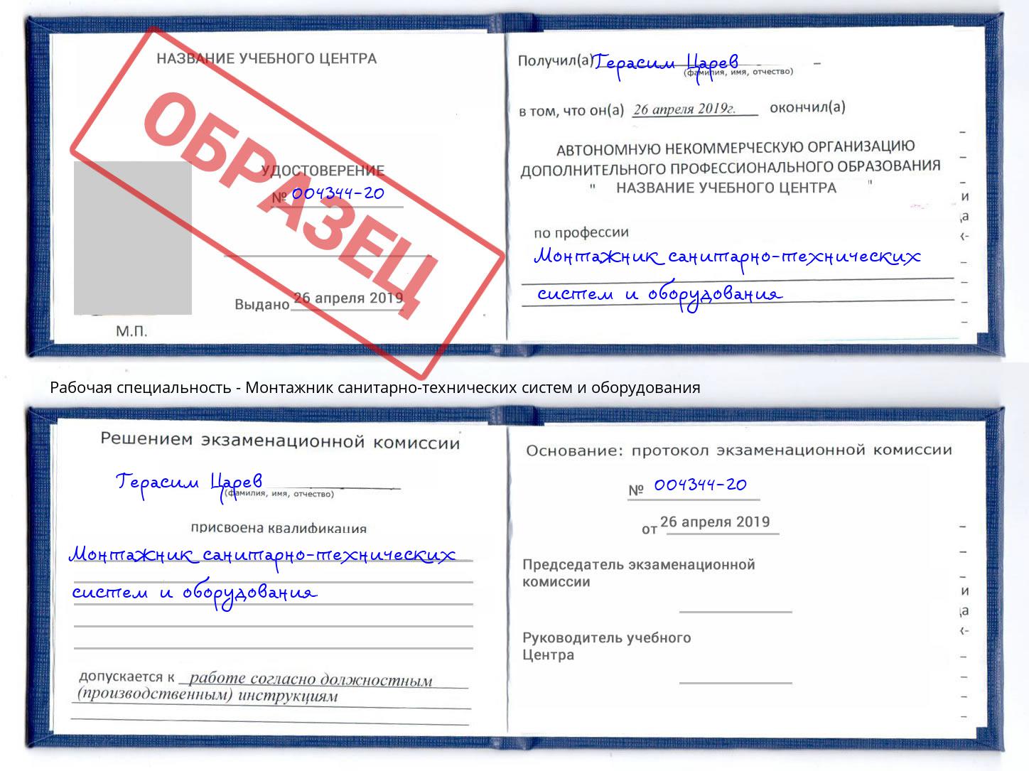 Монтажник санитарно-технических систем и оборудования Бийск