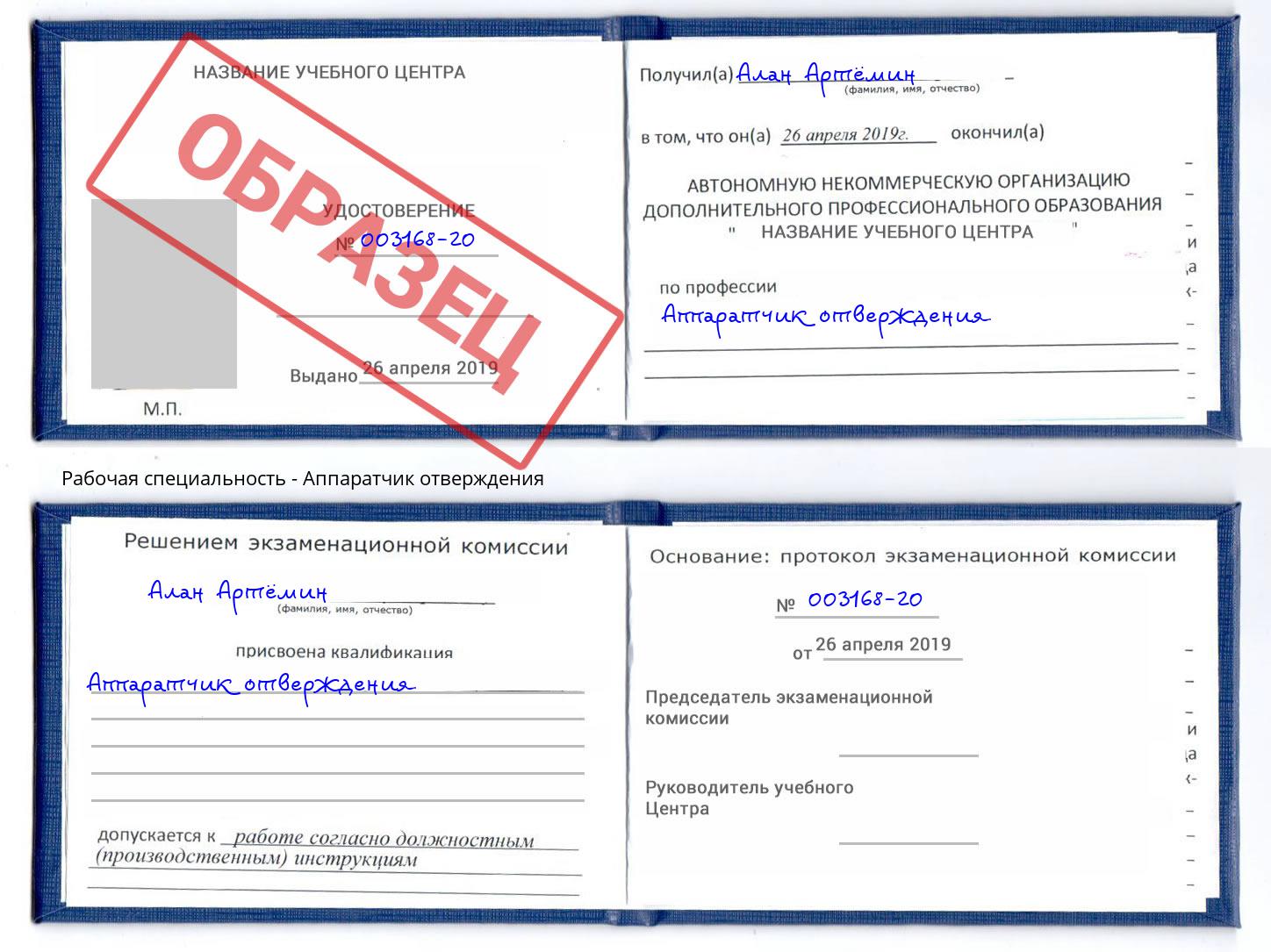 Аппаратчик отверждения Бийск