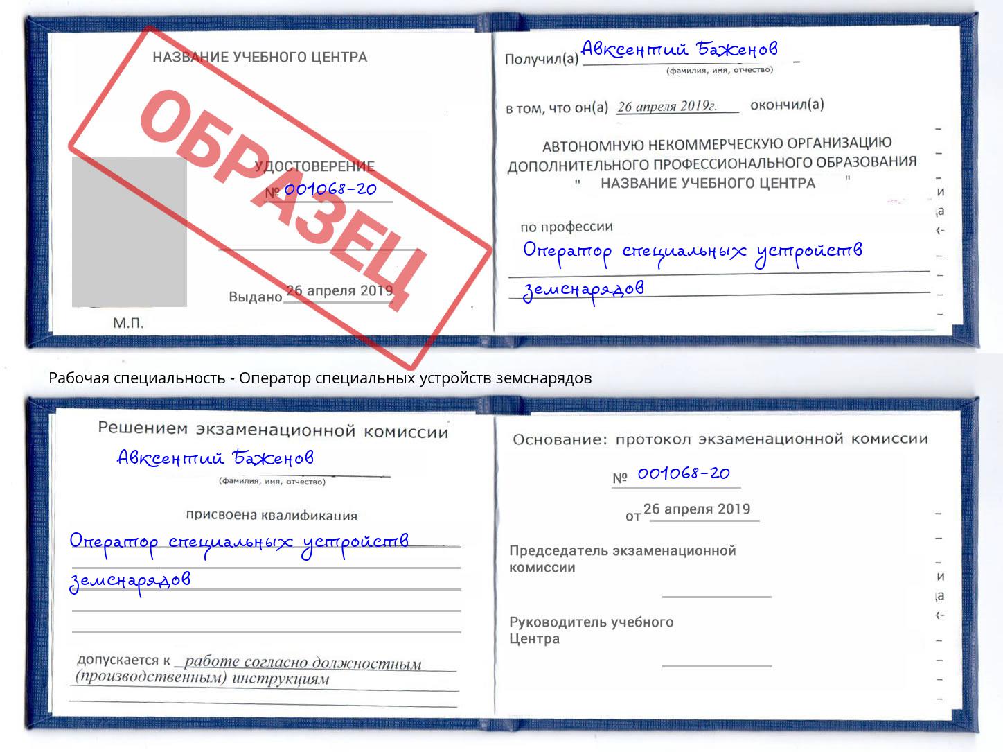Оператор специальных устройств земснарядов Бийск