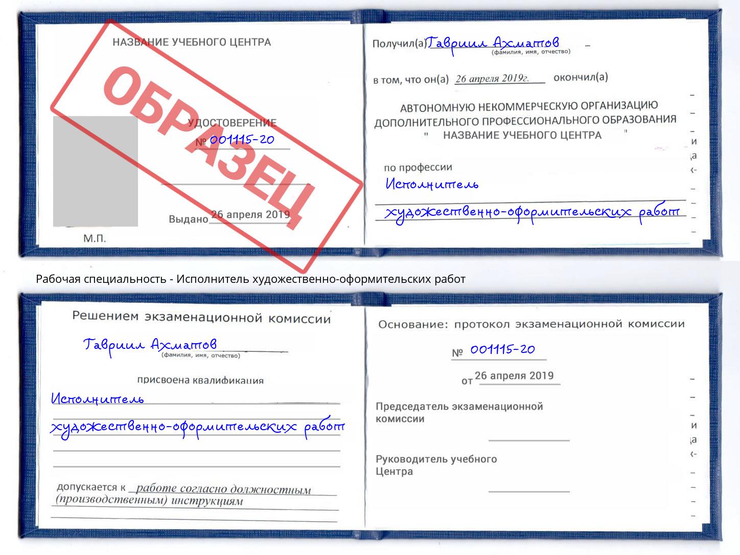 Исполнитель художественно-оформительских работ Бийск