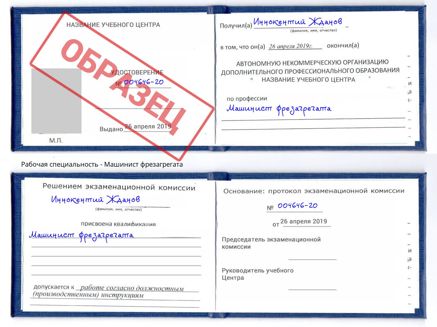 Машинист фрезагрегата Бийск