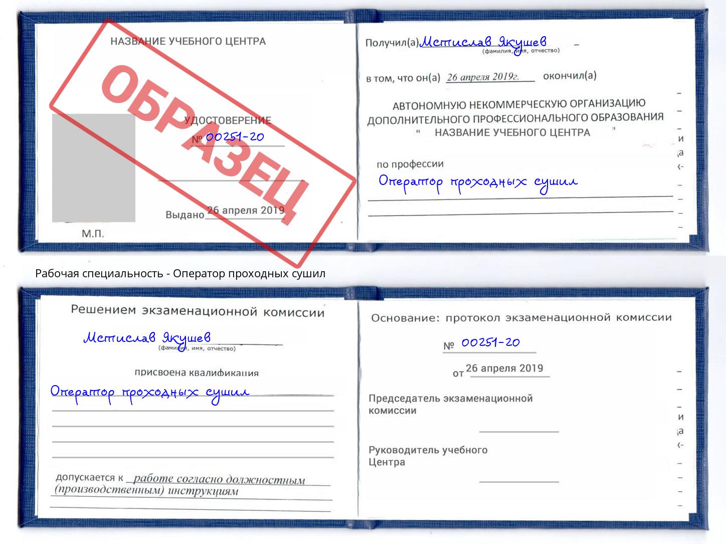 Оператор проходных сушил Бийск