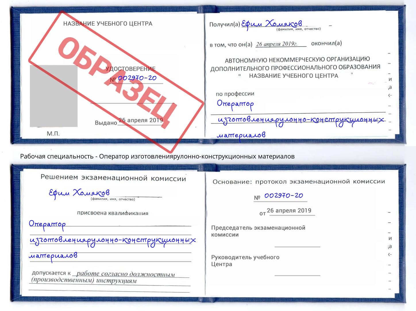 Оператор изготовлениярулонно-конструкционных материалов Бийск
