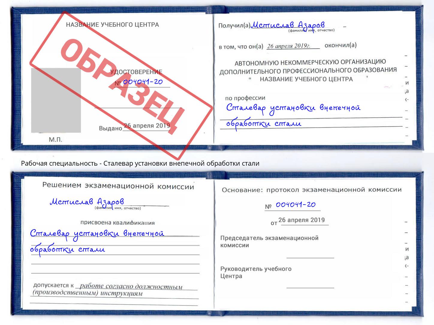 Сталевар установки внепечной обработки стали Бийск