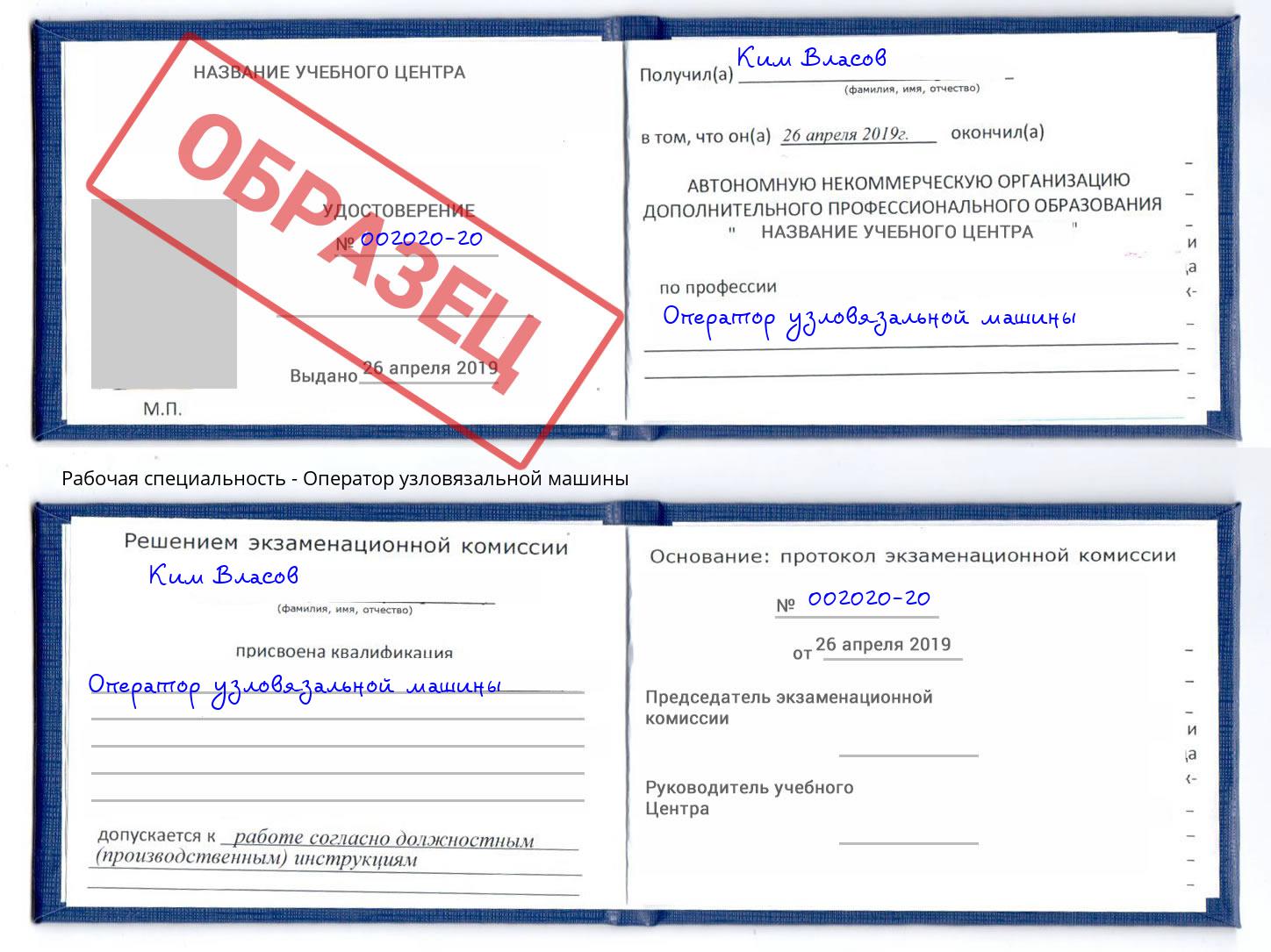 Оператор узловязальной машины Бийск