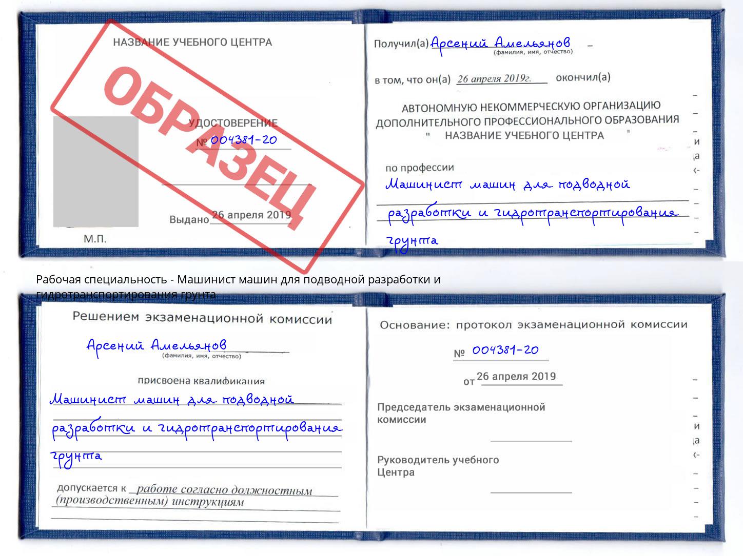 Машинист машин для подводной разработки и гидротранспортирования грунта Бийск
