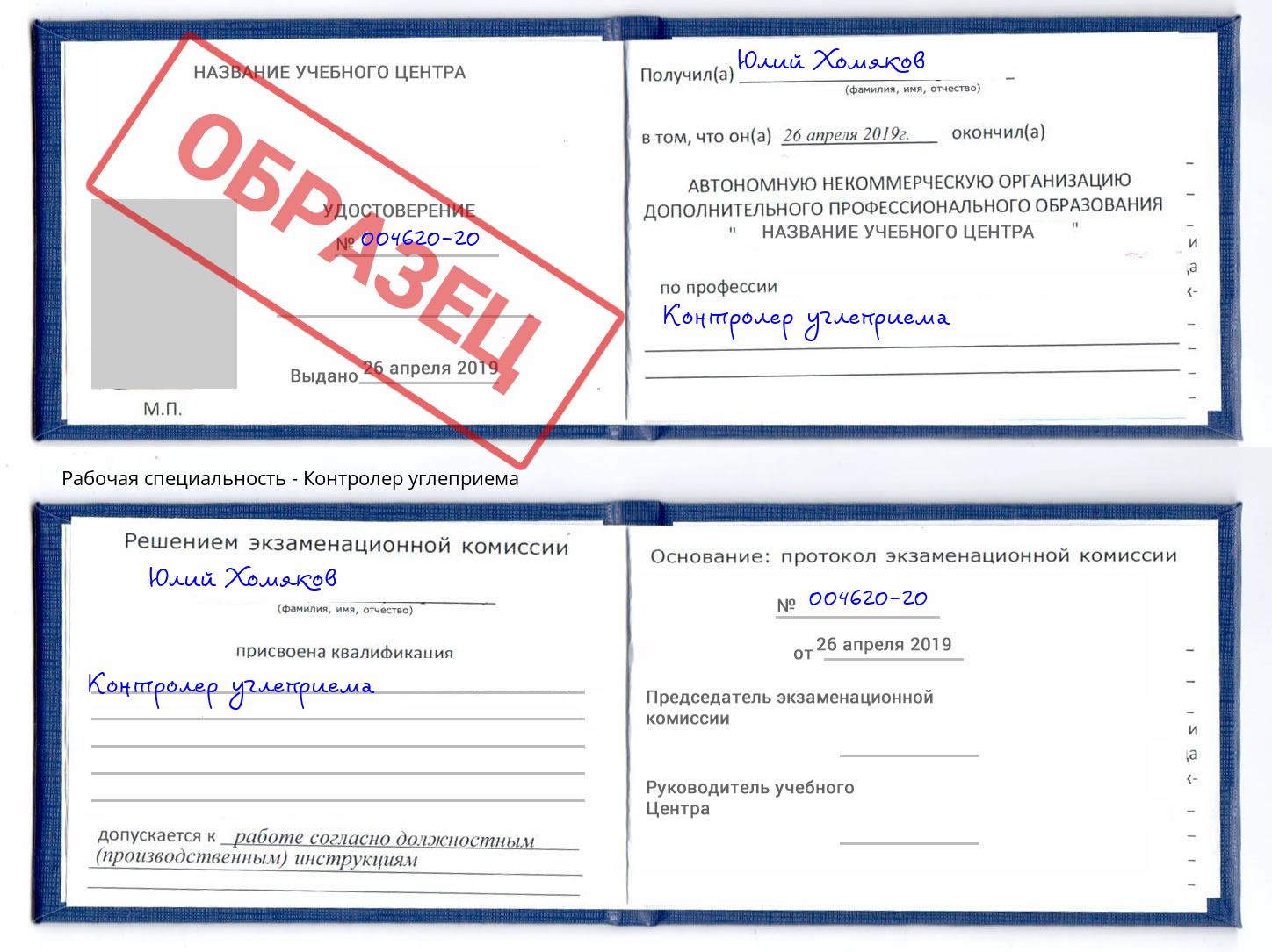 Контролер углеприема Бийск