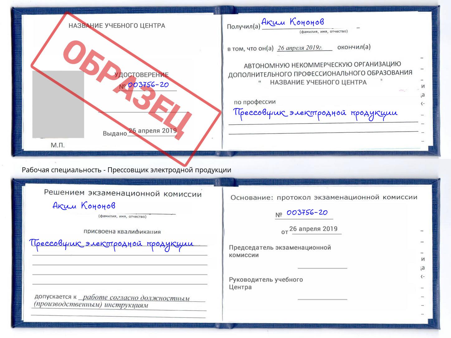 Прессовщик электродной продукции Бийск