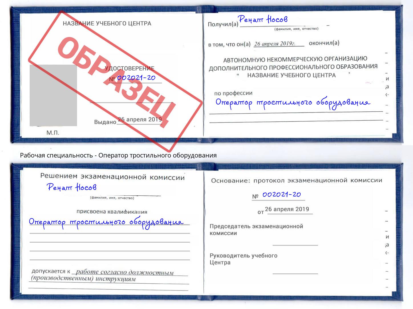 Оператор тростильного оборудования Бийск