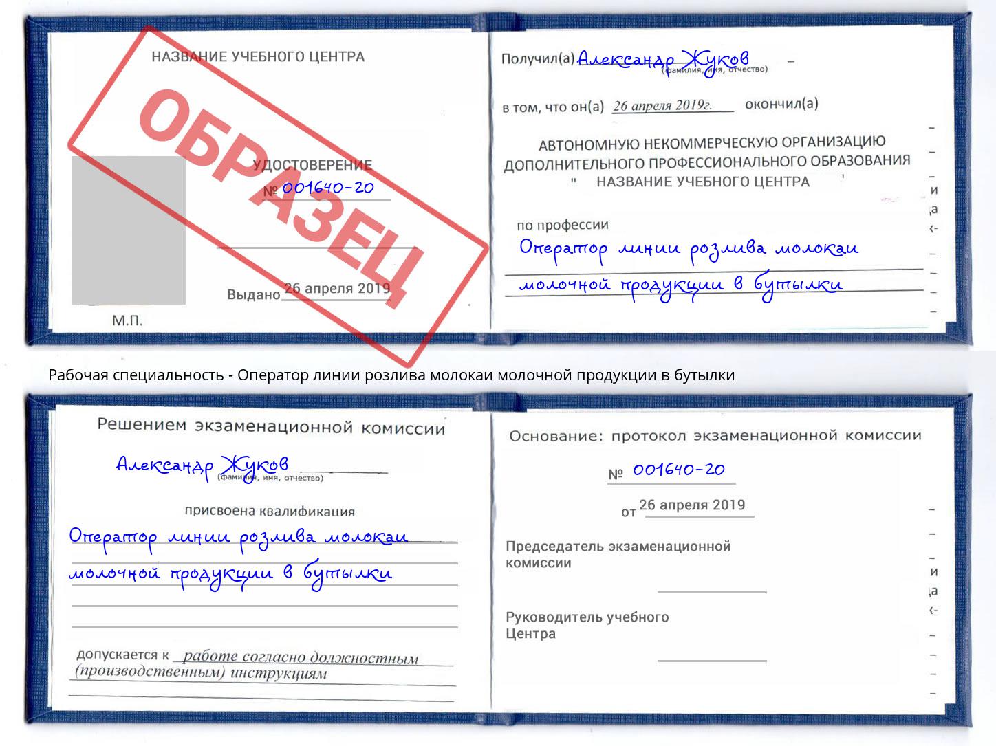 Оператор линии розлива молокаи молочной продукции в бутылки Бийск
