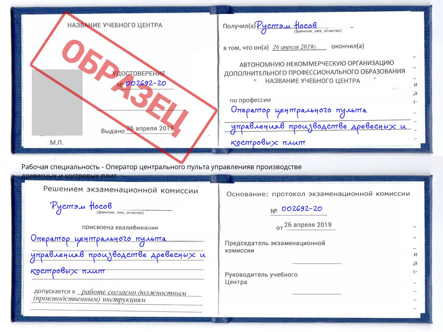 Оператор центрального пульта управленияв производстве древесных и костровых плит Бийск