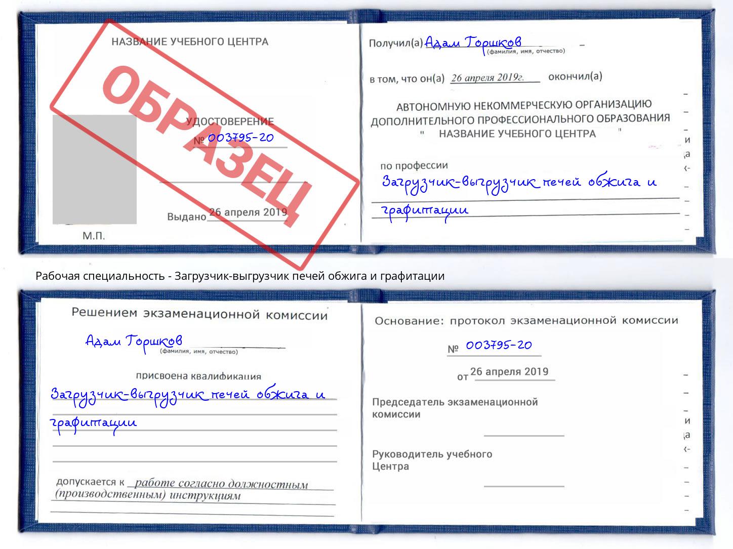 Загрузчик-выгрузчик печей обжига и графитации Бийск