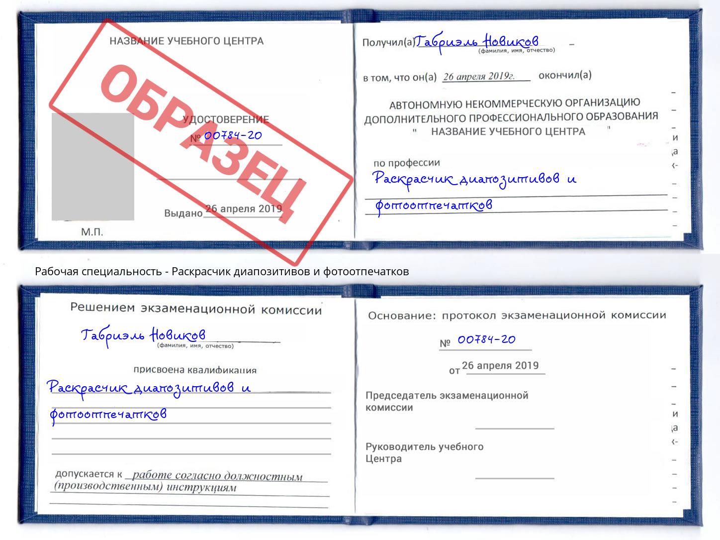 Раскрасчик диапозитивов и фотоотпечатков Бийск