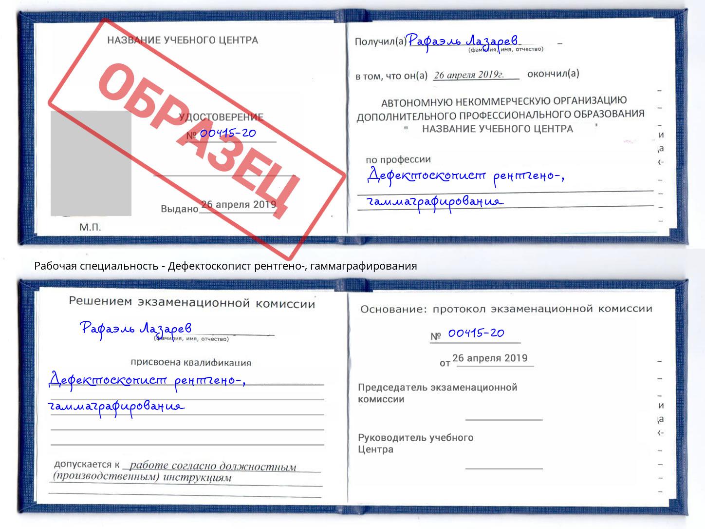 Дефектоскопист рентгено-, гаммаграфирования Бийск