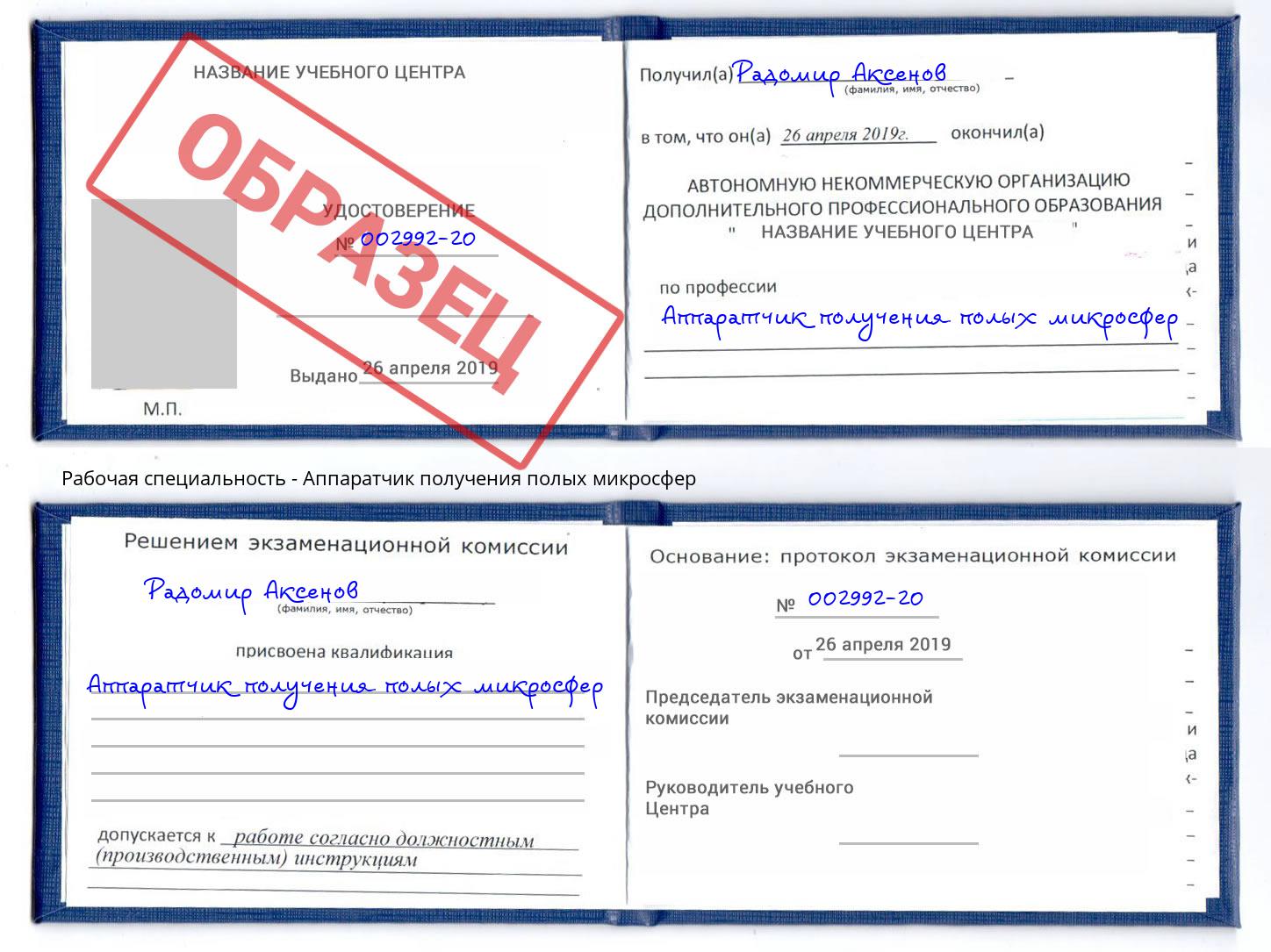 Аппаратчик получения полых микросфер Бийск