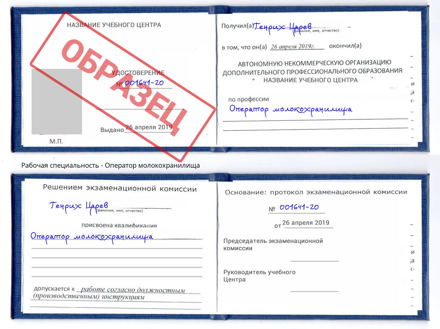 Оператор молокохранилища Бийск