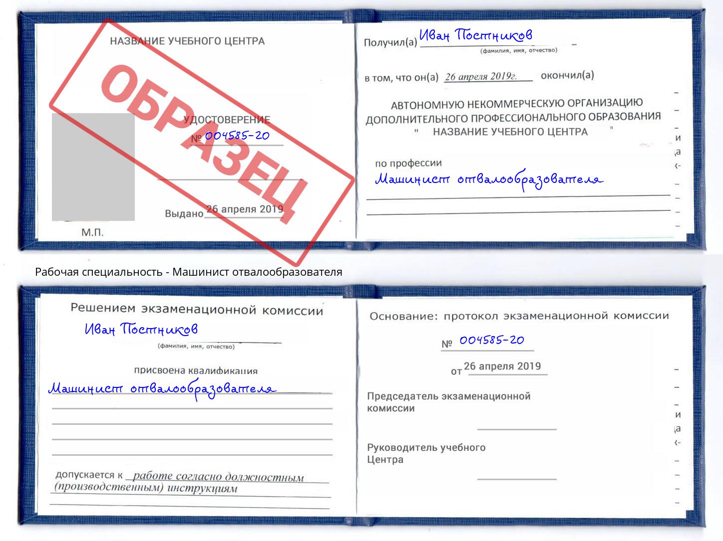 Машинист отвалообразователя Бийск