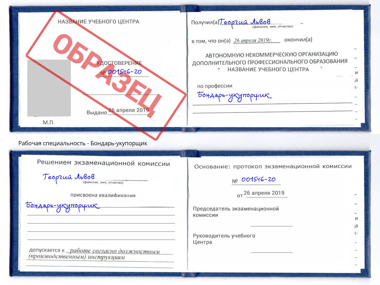 Бондарь-укупорщик Бийск