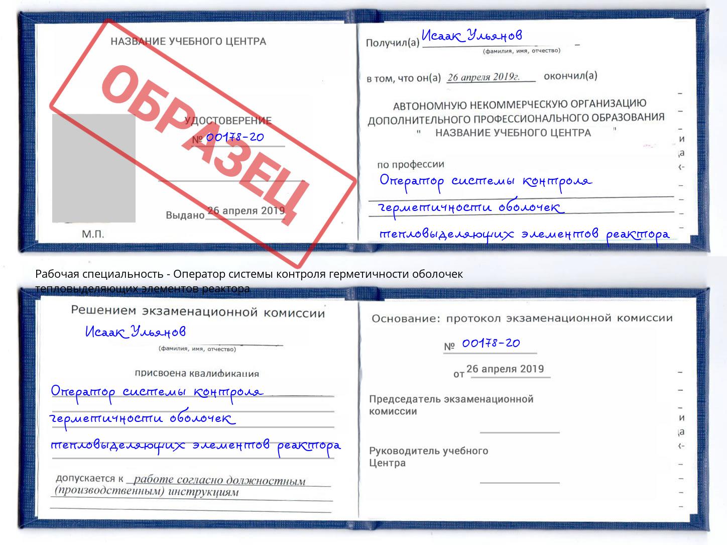 Оператор системы контроля герметичности оболочек тепловыделяющих элементов реактора Бийск