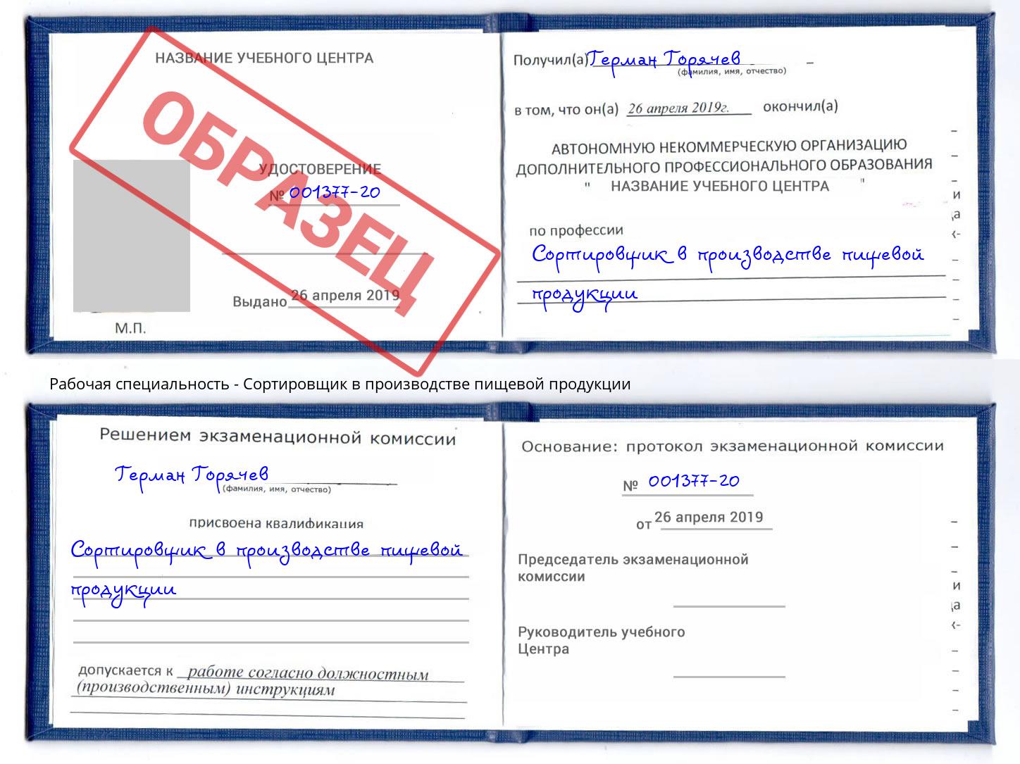 Сортировщик в производстве пищевой продукции Бийск