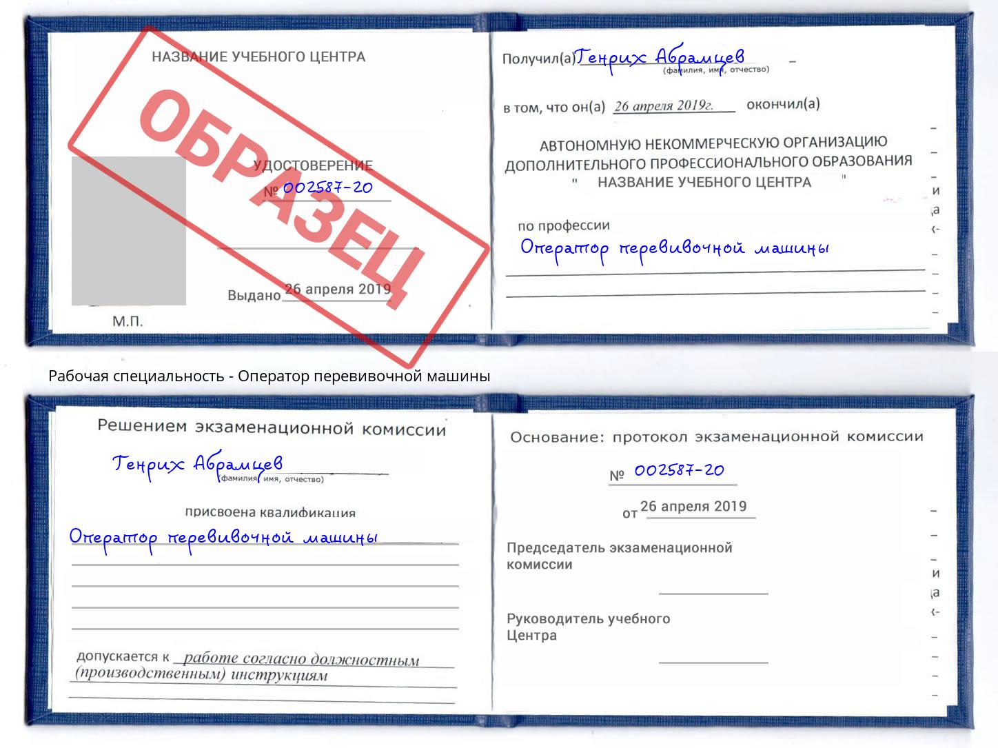 Оператор перевивочной машины Бийск