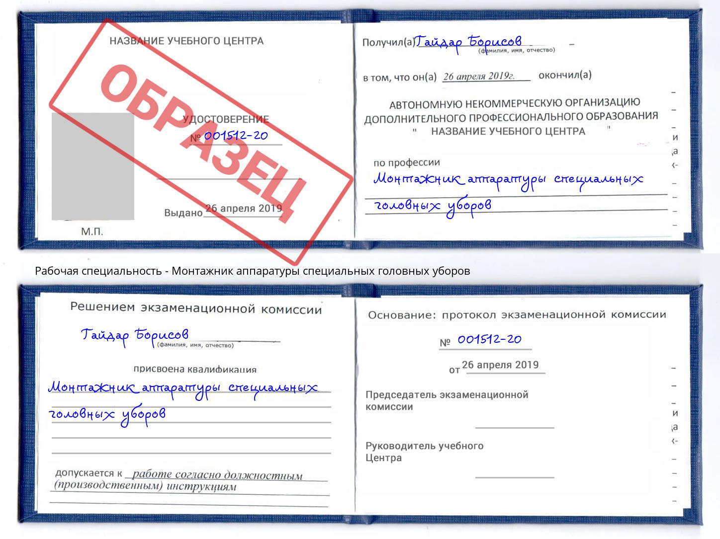 Монтажник аппаратуры специальных головных уборов Бийск
