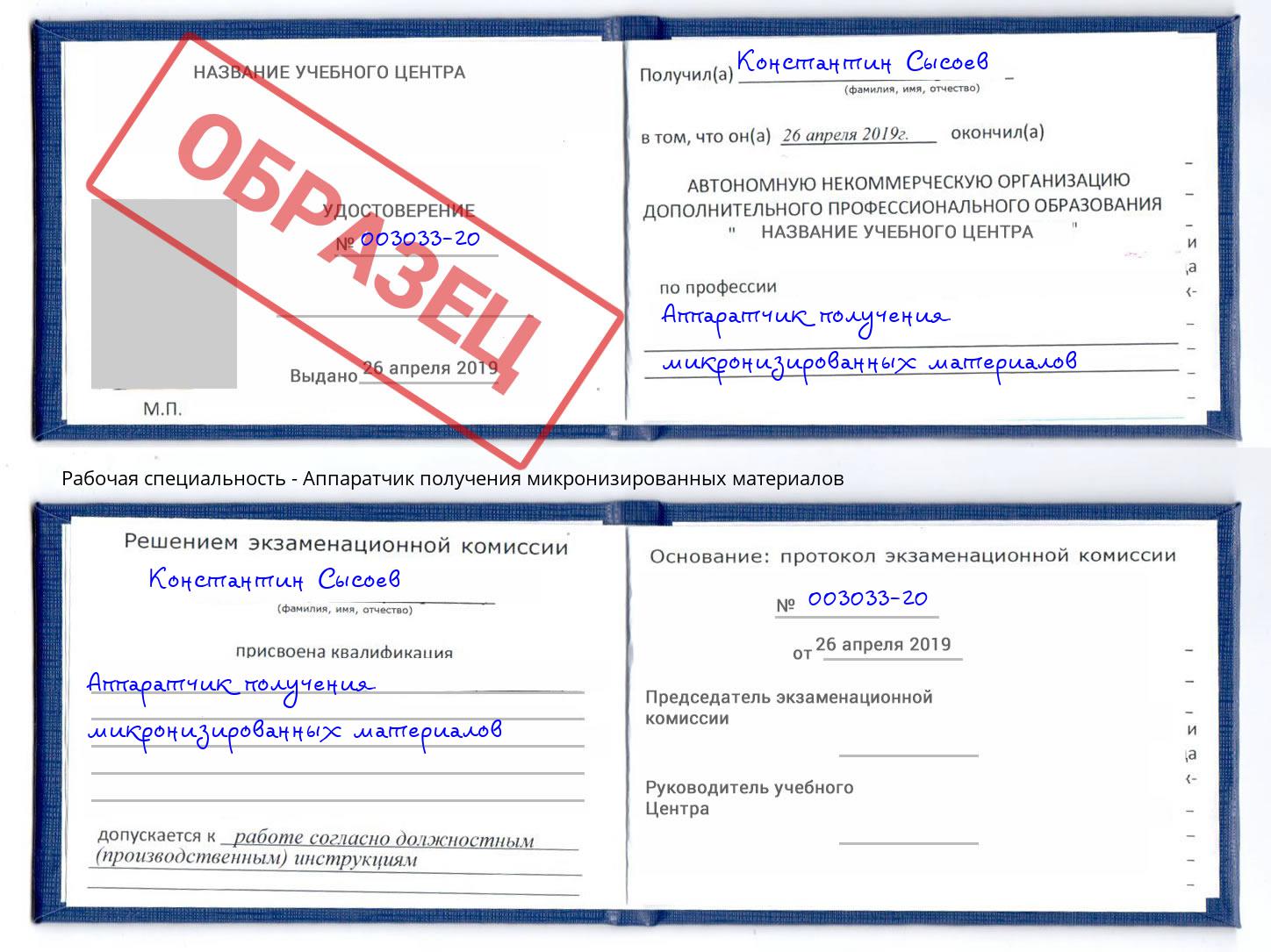 Аппаратчик получения микронизированных материалов Бийск