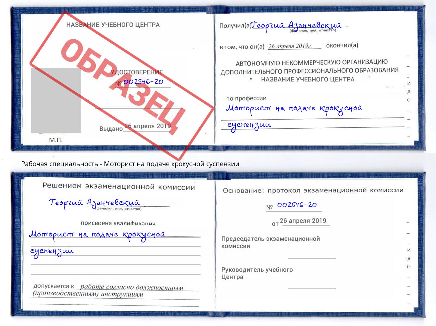 Моторист на подаче крокусной суспензии Бийск