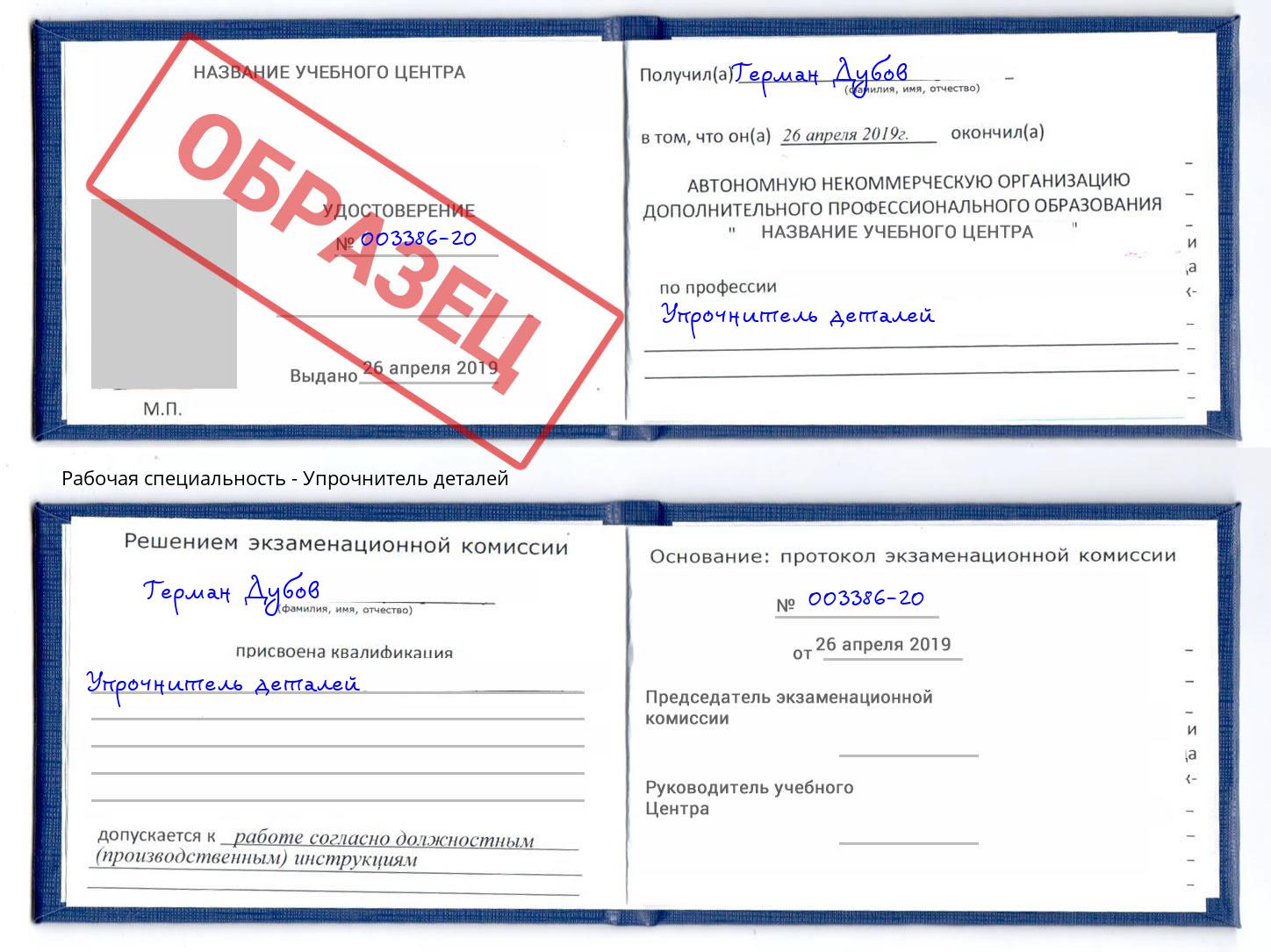Упрочнитель деталей Бийск