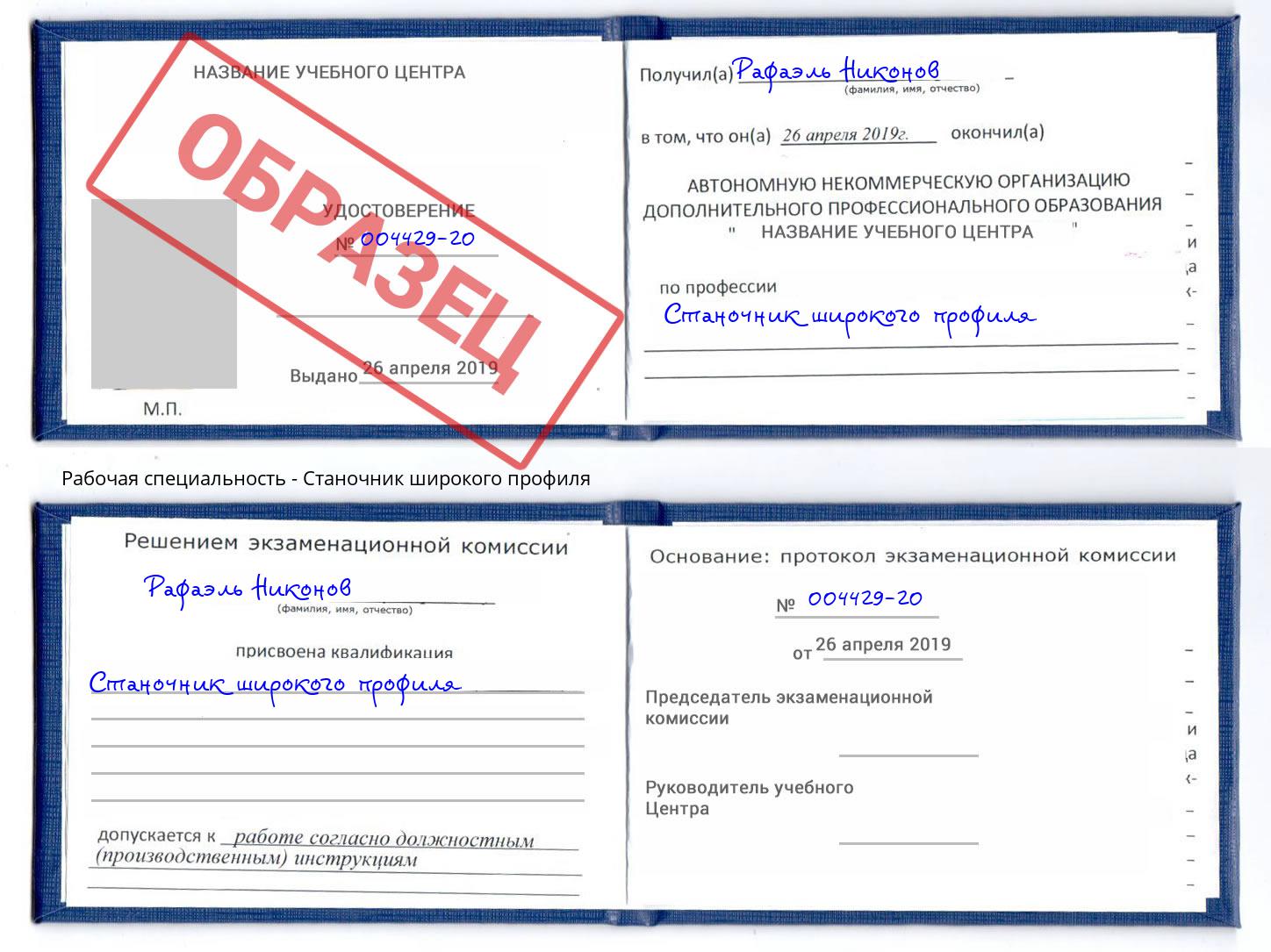 Станочник широкого профиля Бийск