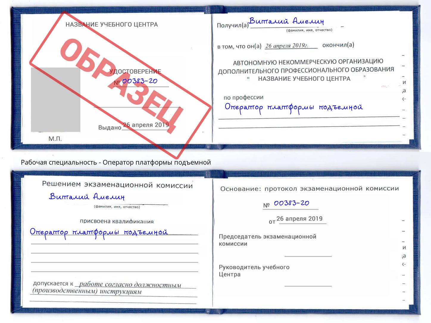 Оператор платформы подъемной Бийск
