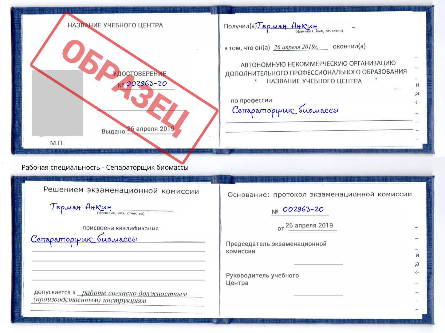 Сепараторщик биомассы Бийск