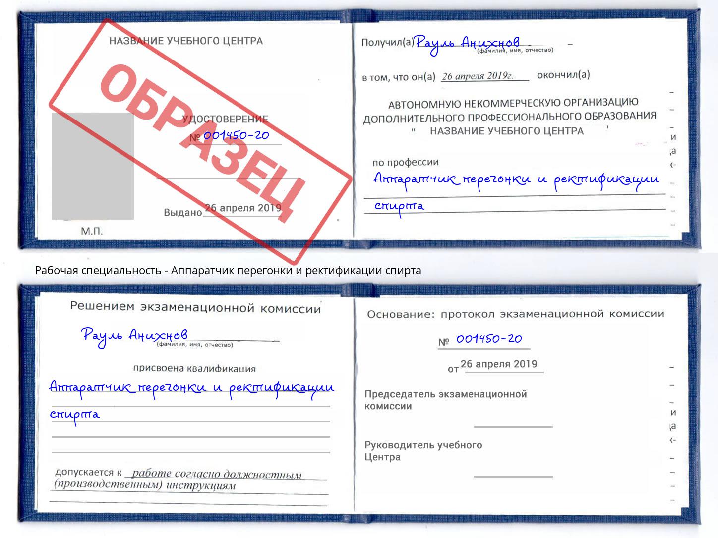 Аппаратчик перегонки и ректификации спирта Бийск