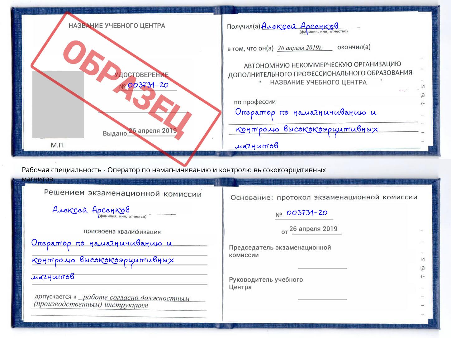 Оператор по намагничиванию и контролю высококоэрцитивных магнитов Бийск